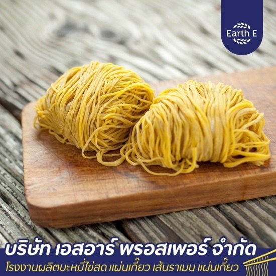 โรงงานผลิตบะหมี่ไข่ OEM - โรงงานขายส่งเส้นบะหมี่ - เอสอาร์ พรอสเพอร์