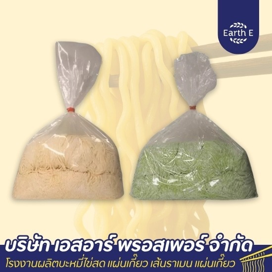 เส้นบะหมี่ราคาส่ง