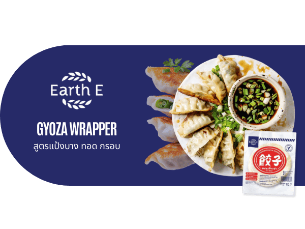 แผ่นเกี๊ยวซ่าสูตรญี่ปุ่นแท้